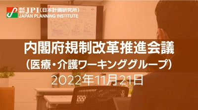 「在宅医療」最前線における課題と目指すべき方向性【JPIセミナー 11月21日(月)開催】