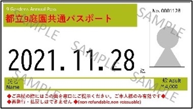 年間パスポート(イメージ)