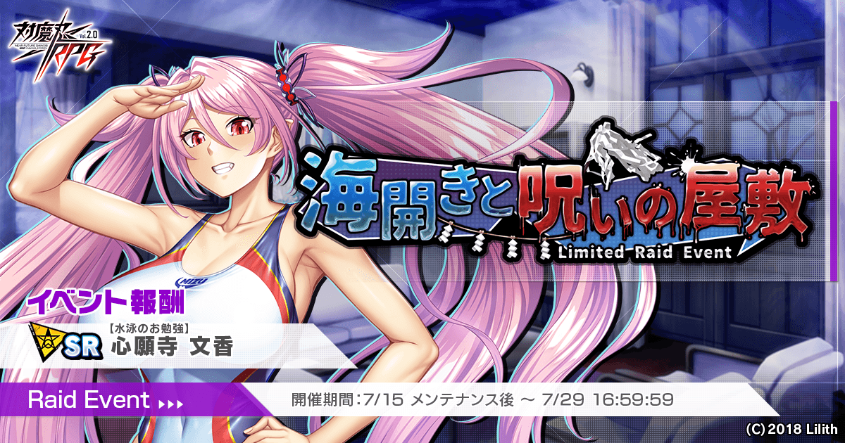 『対魔忍RPG』にて「【真夏の魔女】アンネローゼ」が期間限定ピックアッププレミアムガチャで登場！さらにレイドイベント「海開きと呪いの屋敷」が開催！