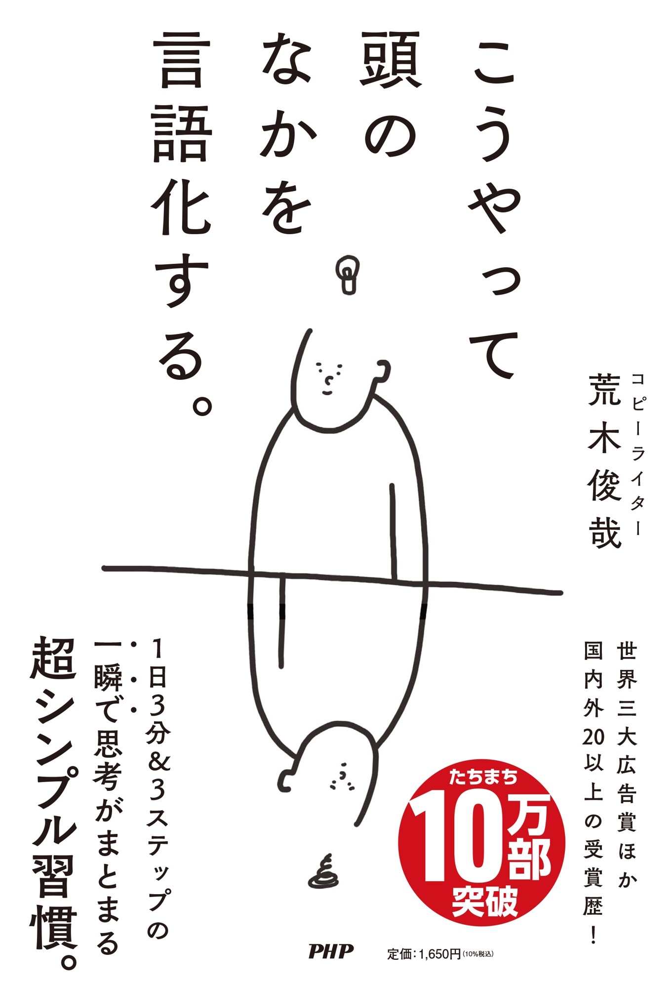 『こうやって頭のなかを言語化する。』書影