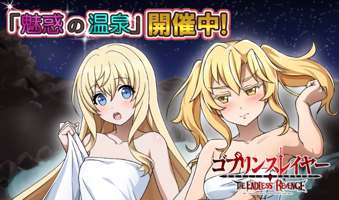 原作シリーズ累計発行部数600万部の人気アニメ、 『ゴブリンスレイヤー