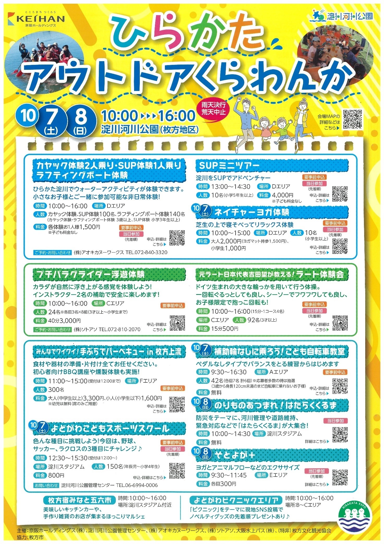 淀川河川公園 枚方地区(大阪府枚方市)~みんなで“ソト遊び”を楽しむ家族の時間~ 『ひらかたアウトドアくらわんか』を開催!