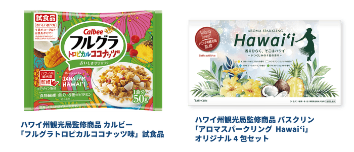 HAWAIʻI EXPO 2024デジタルスタンプラリー景品