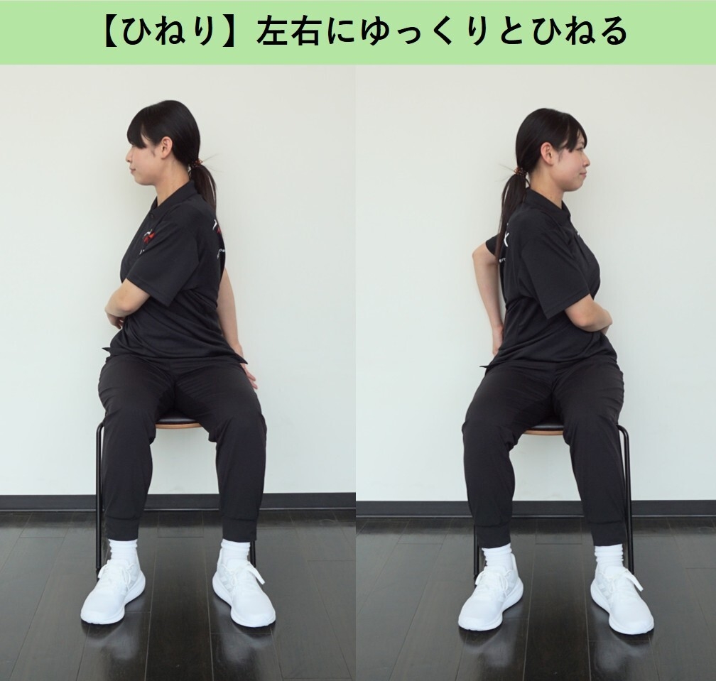 くねくね体操(ひねり)