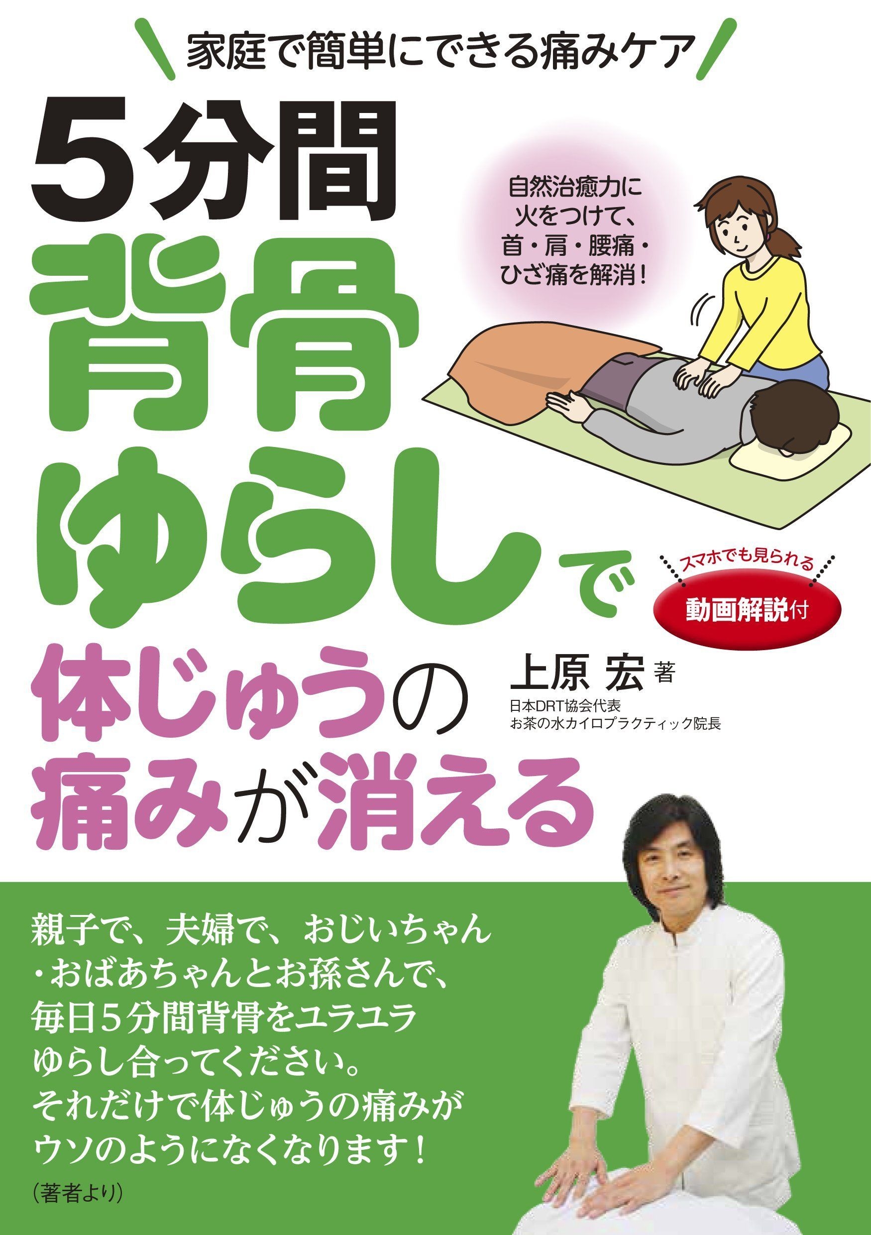 Amazonで8週連続ベストセラー1位を達成！ 肩こり・腰痛を簡単ケア「5