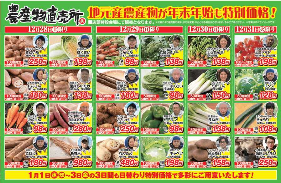 農産物をお得にゲット!