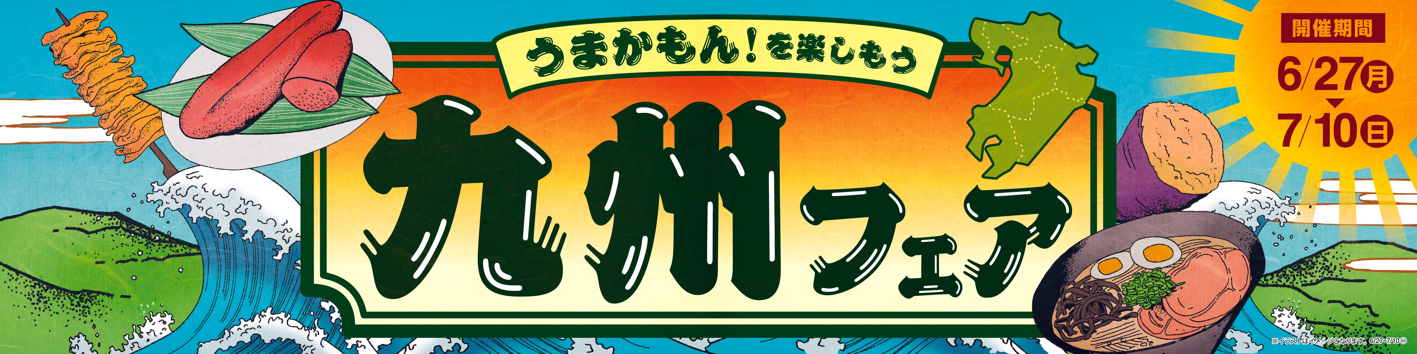 九州フェア販促物画像