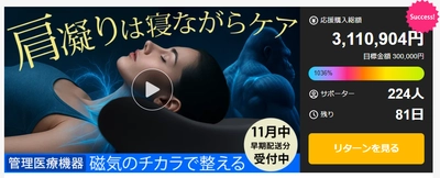 Makuake目標達成率1000%突破！枕専門家×医療機器メーカーが生んだ磁気枕「GKLマグネティックピロー」