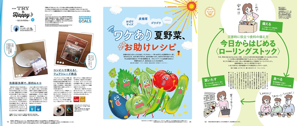 左/「Try&Happy~私たちのSDGs」2020年9月17日・10月2日合併号(9月2日発売)より連載スタート ※上記、中/「ワケあり夏野菜、お助けレシピ」2020年8月2日号(7月17日発売)掲載 「思いっきり使おう、夏野菜」号の中で、捨てられそうな規格外野菜に注目し、フードロスを減らすアイディアを提案。 右/「今日からはじめる〈ローリングストック〉」2020年9月2日号(8月17日発売)掲載 「防災の日」(9月1日)を前に読者の関心が高まる〈災害時に役立つ食料の備え方〉を切り口に、新しい食料備蓄法として「ローリングストック」を提案。基礎知識からおいしい保存食リストまで7ページに渡り詳しくレクチャー。