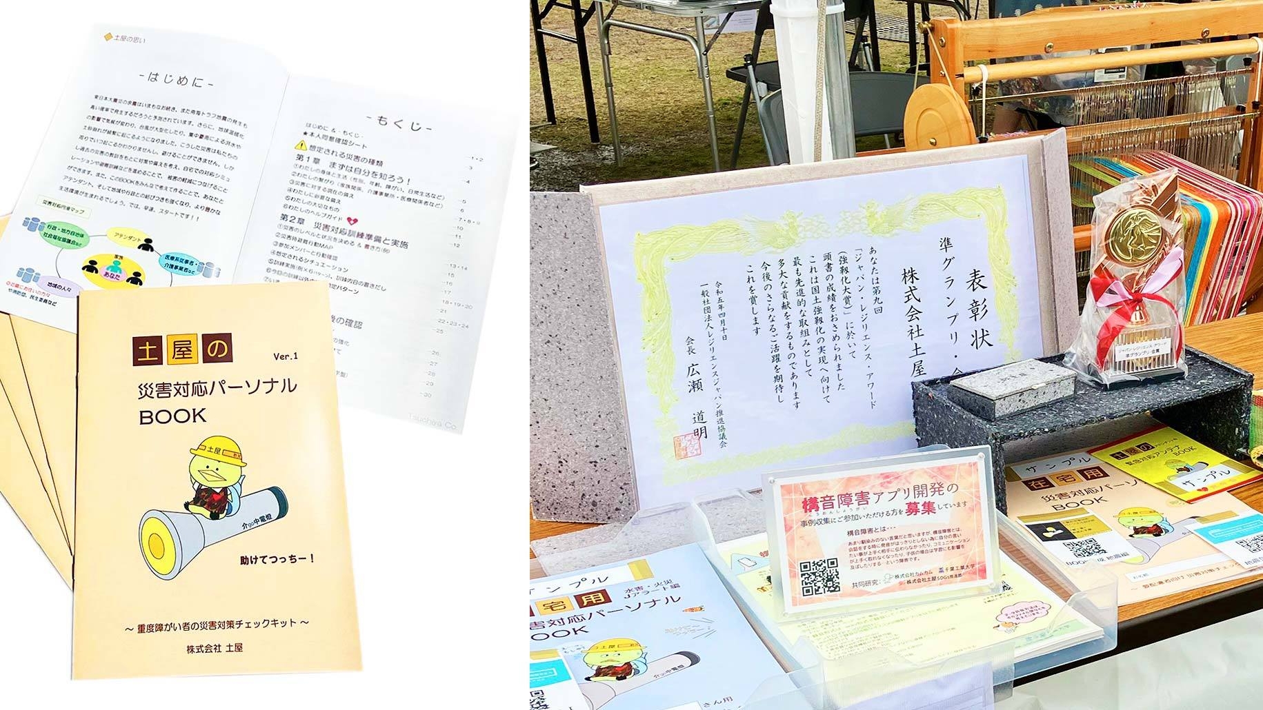 災害対策パーソナルBOOK