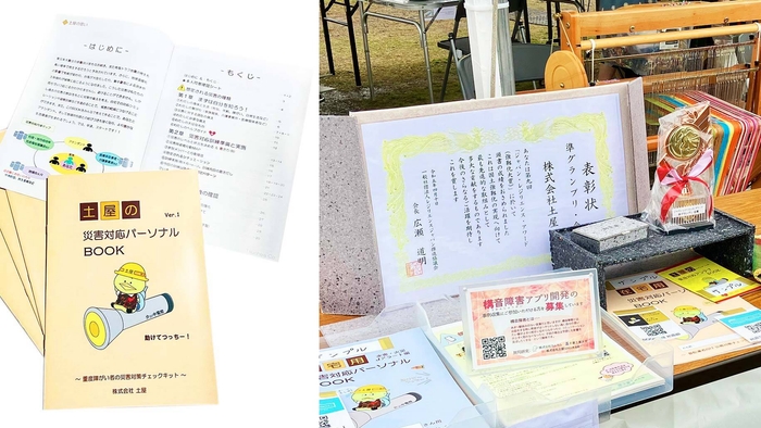 災害対策パーソナルBOOK