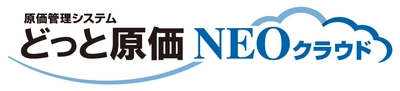 原価管理システムのクラウドサービス 「どっと原価NEOクラウド」、 2018年12月19日(水)から提供を開始