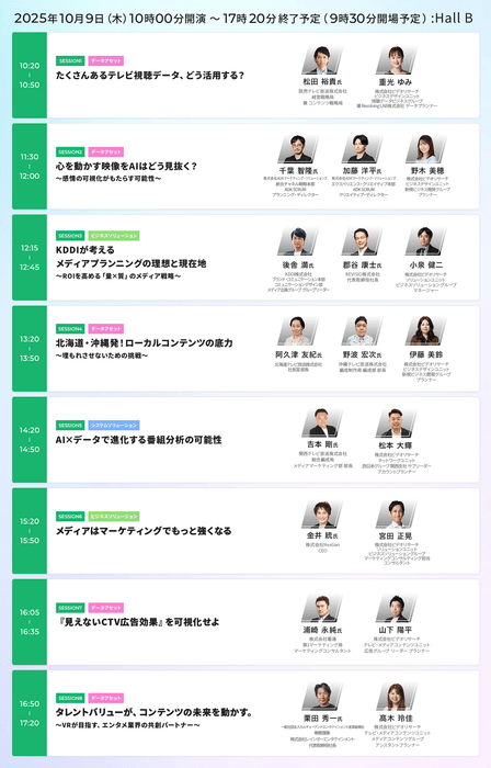 「VR FORUM 2025」プログラム＜10月9日(木)Hall_B＞