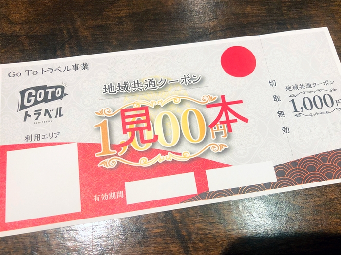 地域共通紙クーポン(見本)