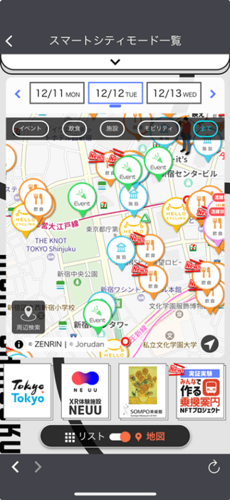 実証実験参加画面のイメージ