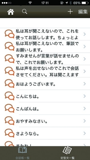 定型文機能を使ったコミュニケーション(2)