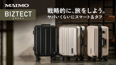 【MAIMO】やばいくらいにスマート&タフな新スーツケース『BIZTECT』登場！発売記念プレゼントキャンペーンも実施中