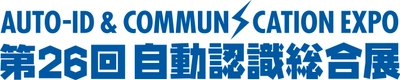 第23回自動認識総合展　 AUTO-ID ＆ COMMUNICATION EXPO 2021　 10月6日より東京ビッグサイトにて開催