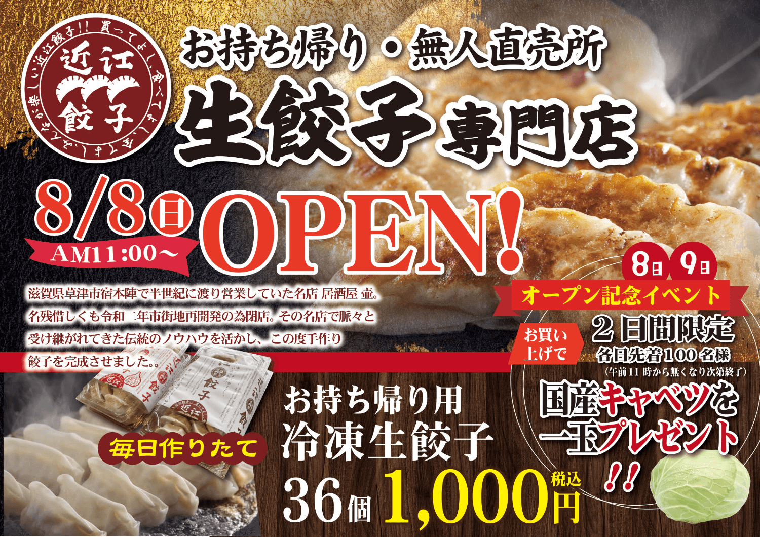滋賀県 草津市初！無人餃子直売所【近江餃子】 平和堂フレンドマート