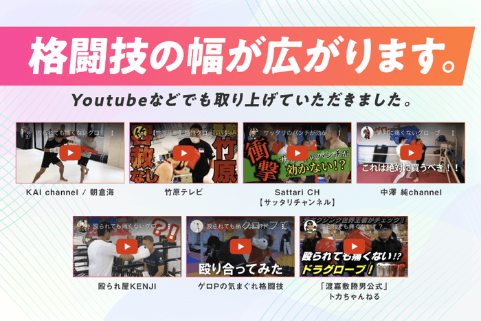 YouTubeで取り上げていただいた事例