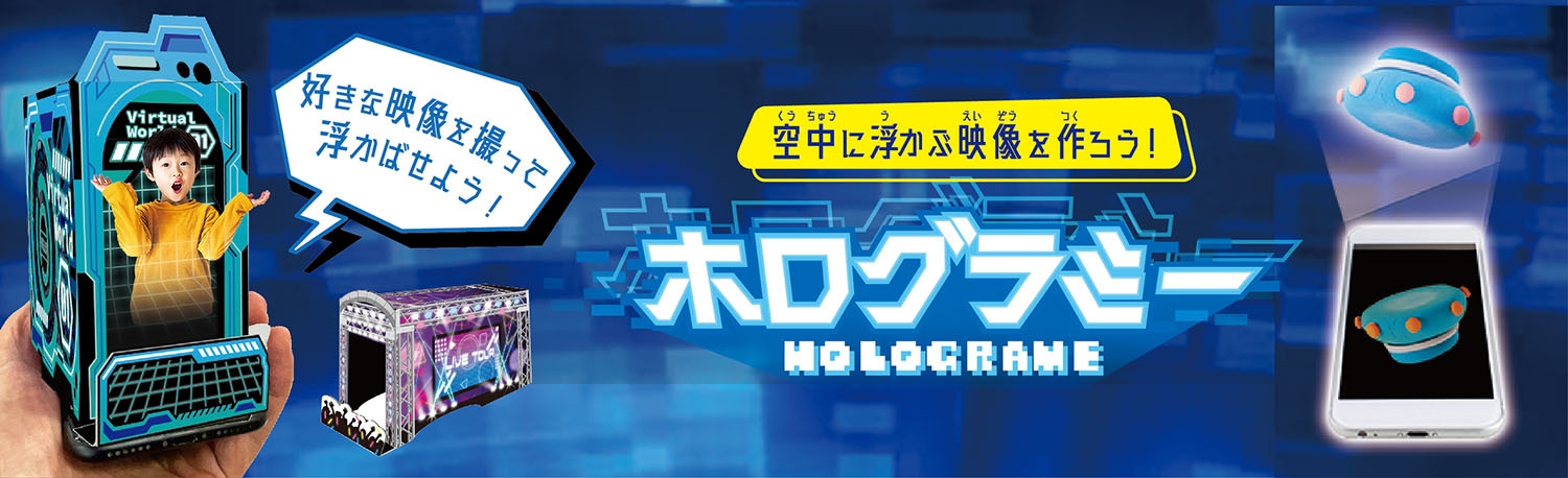 自分で作った動画で空中に浮かぶ映像を楽しめる!