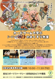 大麻・オーバードーズの低年齢化にスポーツ×薬学で立ち向かう