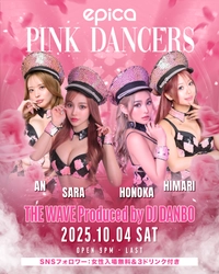 2025年10月4日(土) 沖縄「EPICA•沖縄」にてJAPAN No.1 HIP HOP モンスターパーティー【THE WAVE】に、関西No.1ダンスグループ、PINK DANCERS からTHE PINK TOKYOメンバーが出演！！