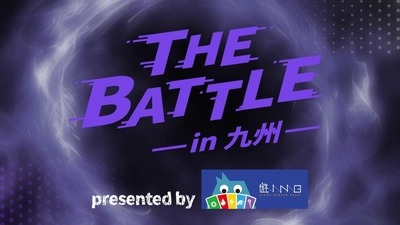 九州のトレーディングカードゲームシーンに新たな旋風！遊ＩＮＧが冠協賛する新しいトレカ大会ブランド『THE BATTLE』始動！