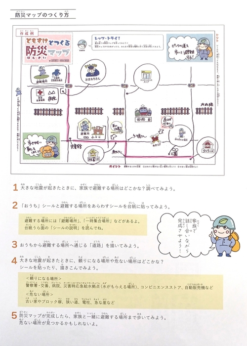 ともすけと作る防災マップ (作り方解説)