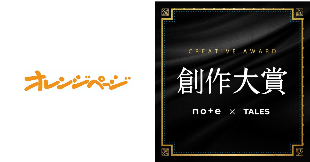 note主催「創作大賞2025」オレンジページ参加