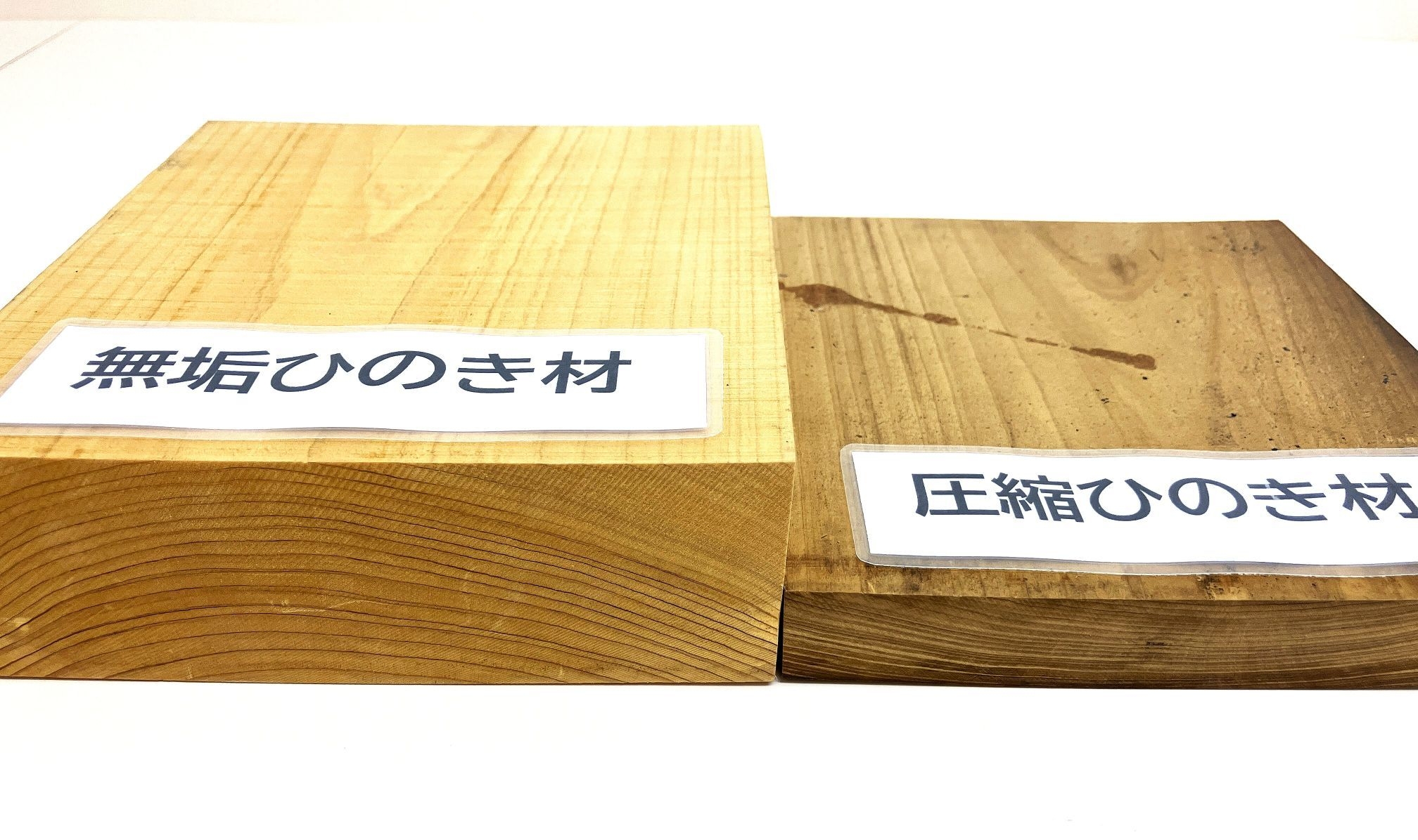 ヒノキ材を圧縮加工