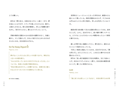 『BTSを哲学する』86-87ページ