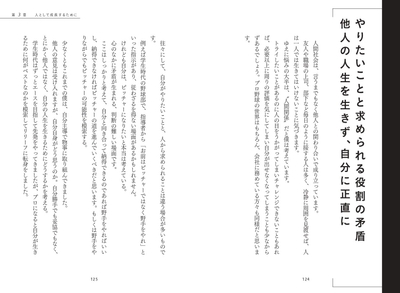 やりたいことと求める役割の矛盾他人の人生を生きず、自分に正直に