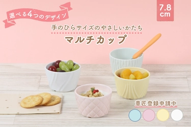 【楽天スーパーセール開催中】選べる4つのデザイン！手のひらサイズの「マルチカップ」