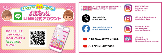 メルちゃん公式