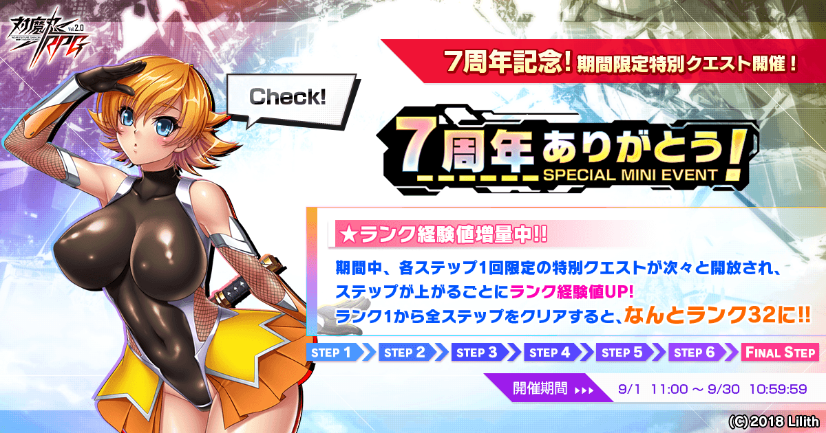 7周年ありがとうミニイベント