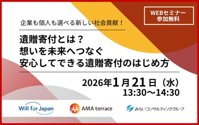 遺贈寄付とは？想いを未来へつなぐ ― 安心してできる遺贈寄付のはじめ方