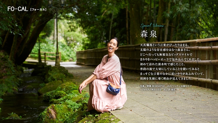 「旅色FO-CAL」鹿児島県湧水町特集インタビュー:森泉さん