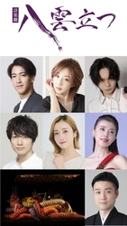 尾上右近、紅ゆずる、佐藤流司、川井郁子、尾上菊之丞ら出演 本物の装束を纏う「伝統と革新」の舞台　 J-CULTURE FEST presents 詩楽劇「八雲立つ」 上演決定！！