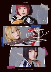 LIVE STAGE「ぼっち・ざ・ろっく！」 Zeppライブイベント 舞台版SICK HACKの追加出演が決定！！