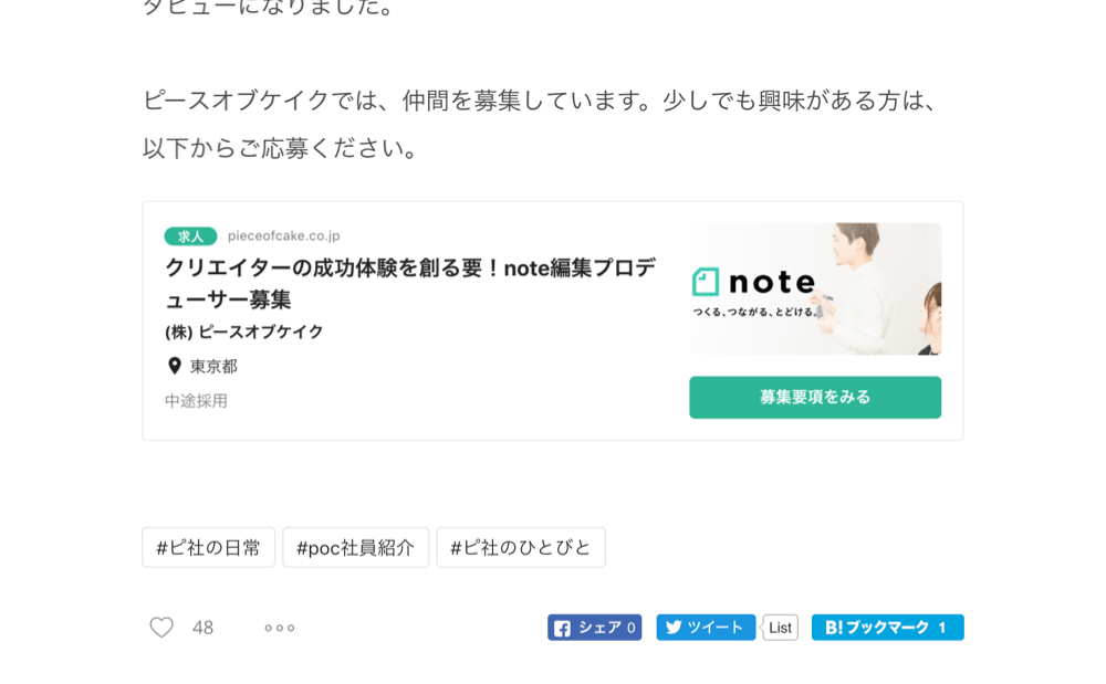 note を企業の採用活動の拠点に！ 求人情報を埋め込む機能を追加しました。