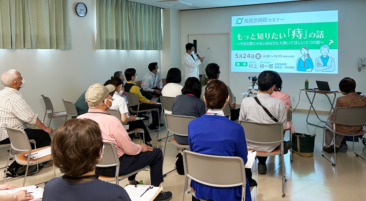 【セミナー実施報告】 満員御礼!長岡京病院、5月24日(金)に痔のセミナーを開催