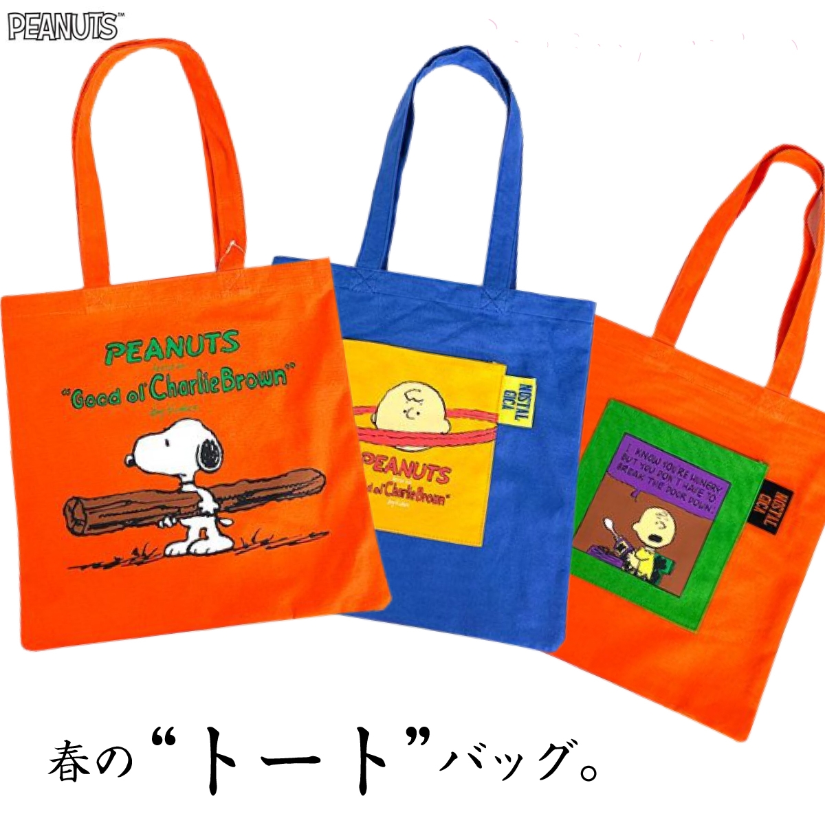 エコバッグばかりだった僕たちへ。“トートバッグ”。早めにゲットがオススメの新柄で、カバンの模様替えをしませんか♪