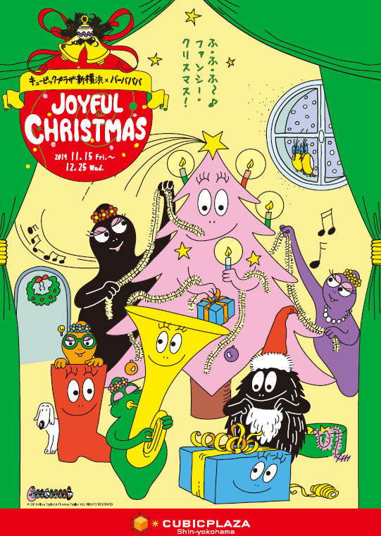 キュービックプラザ新横浜×バーバパパ 「JOYFUL CHRISTMAS」開催
