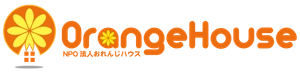 認定NPO法人おれんじハウス
