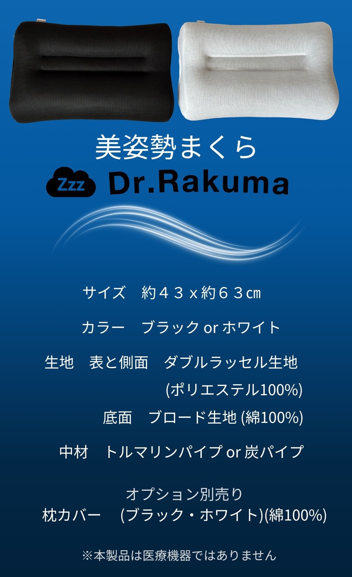 まくらさん専用 創業70年の日本の枕専門メーカーが製造、美姿勢まくら「Dr.Rakuma」を4