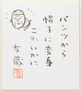 心の俳句　色紙 ©さくらプロダクション