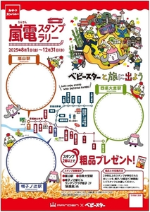 ■スタンプラリー台紙