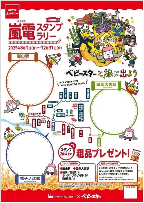 ■スタンプラリー台紙