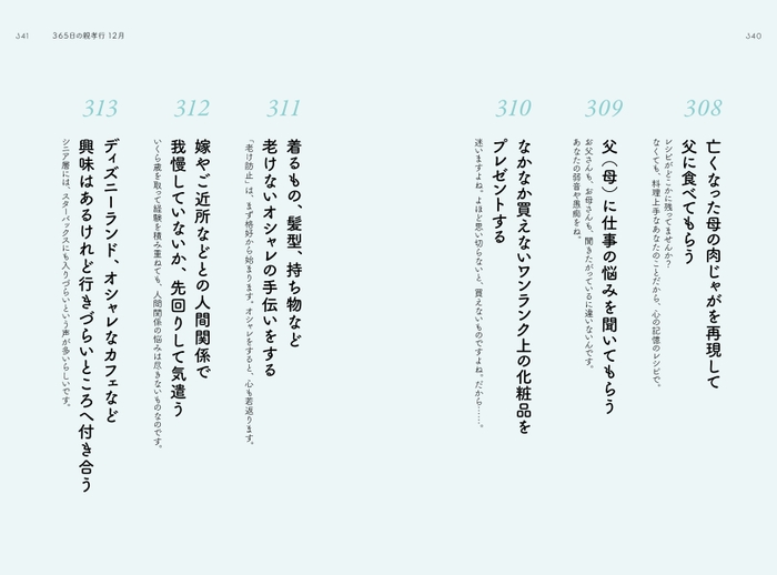 『365日の親孝行』誌面